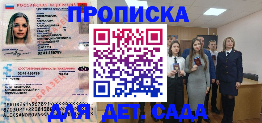 прописка 2025 в Торопеце